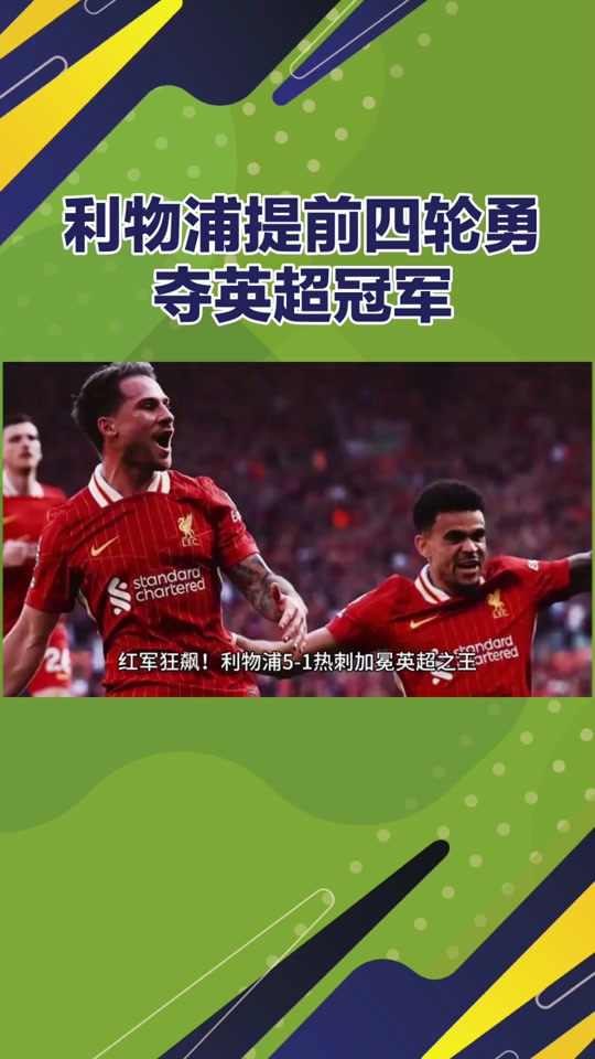 利物浦逆胜拜仁,险胜话题热的简单介绍 利物浦逆胜拜仁,险胜话题热的简单介绍